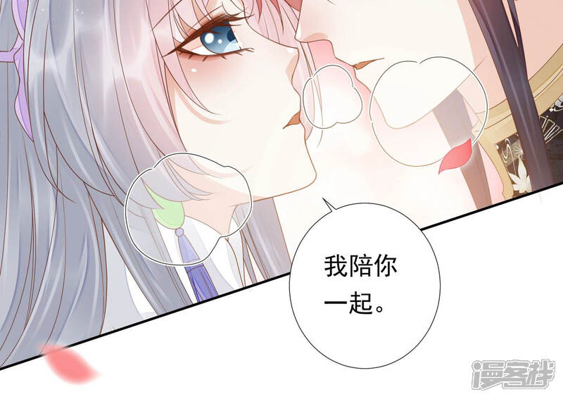 《知君深情不易》第140话 十五，我教你 第54页