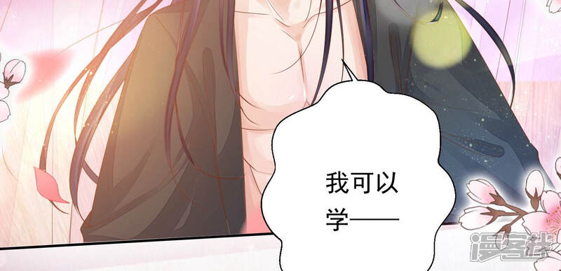《知君深情不易》第140话 十五，我教你 第71页