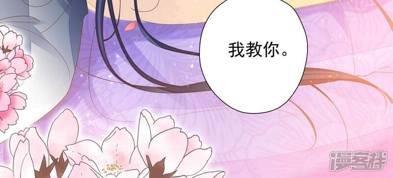《知君深情不易》第140话 十五，我教你 第79页