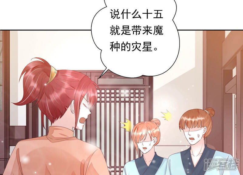 《知君深情不易》第139话 对十五的封印？ 第20页