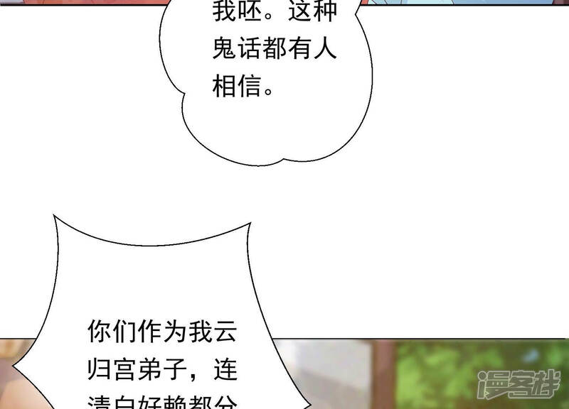 《知君深情不易》第139话 对十五的封印？ 第22页