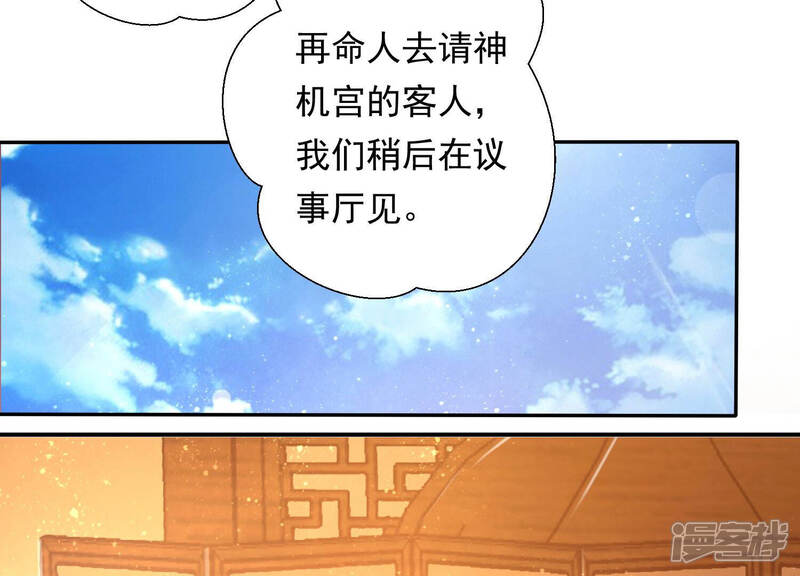 《知君深情不易》第139话 对十五的封印？ 第34页