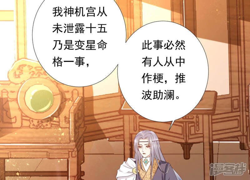 《知君深情不易》第139话 对十五的封印？ 第36页