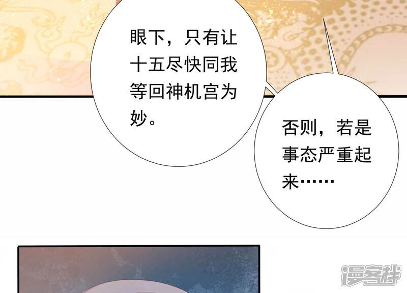 《知君深情不易》第139话 对十五的封印？ 第40页