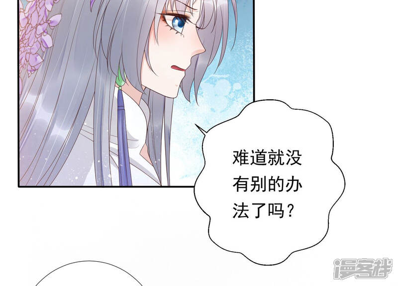 《知君深情不易》第139话 对十五的封印？ 第42页