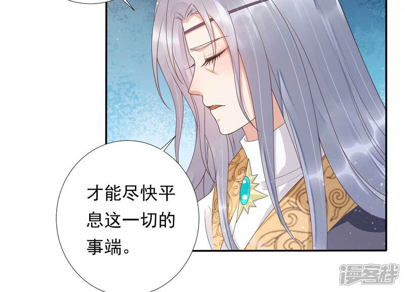 《知君深情不易》第139话 对十五的封印？ 第44页