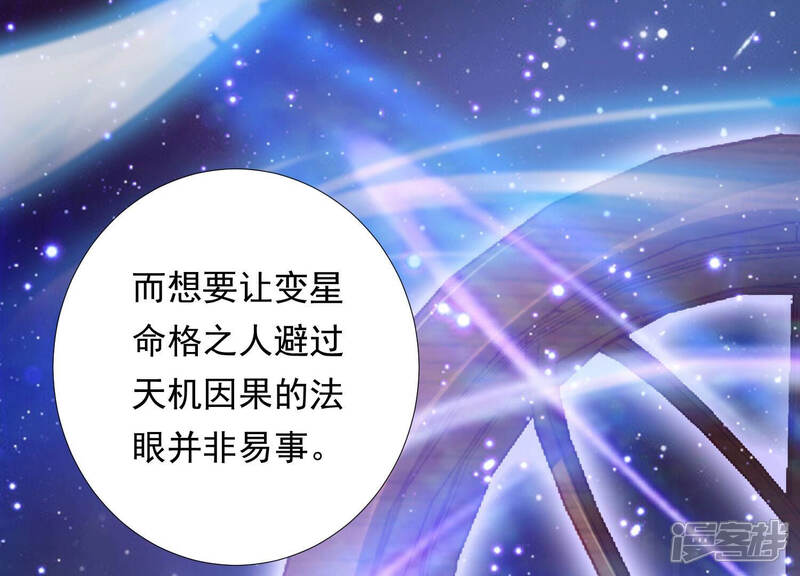 《知君深情不易》第139话 对十五的封印？ 第46页