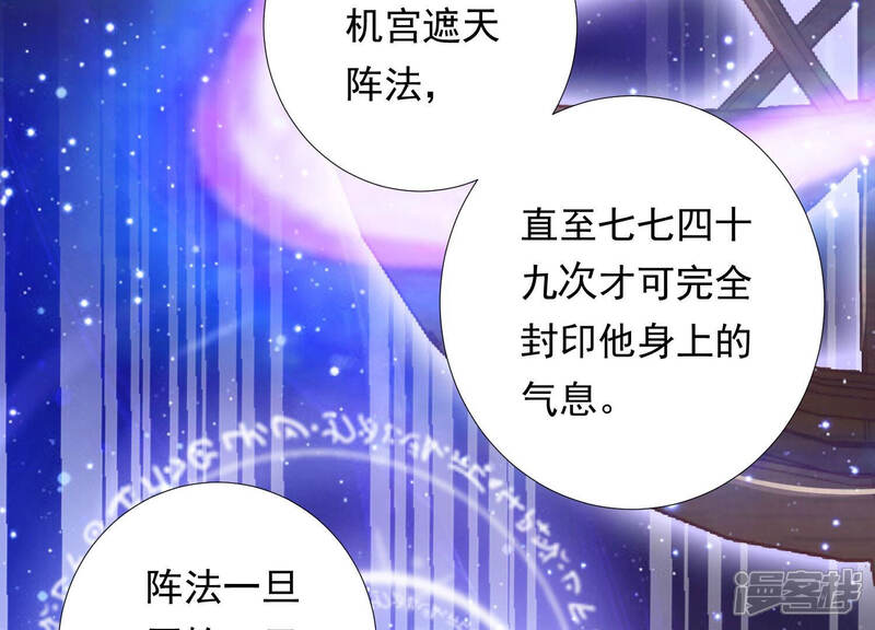 《知君深情不易》第139话 对十五的封印？ 第48页