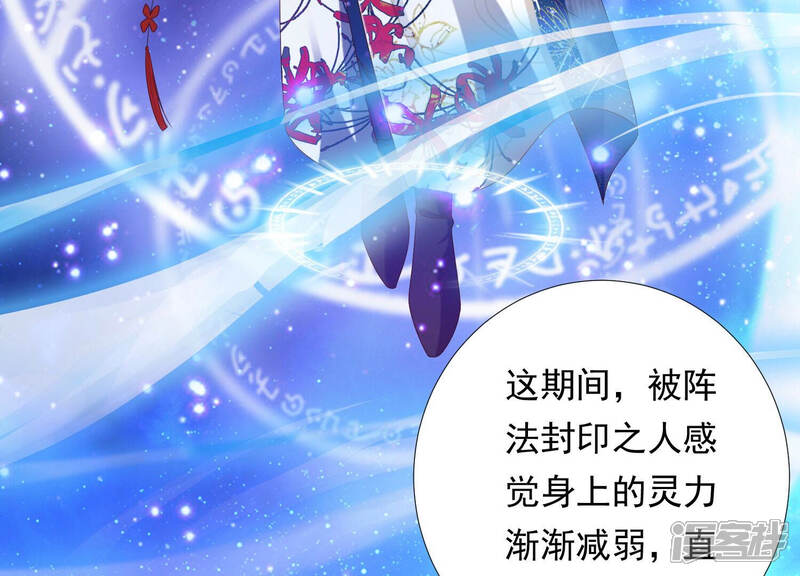 《知君深情不易》第139话 对十五的封印？ 第52页