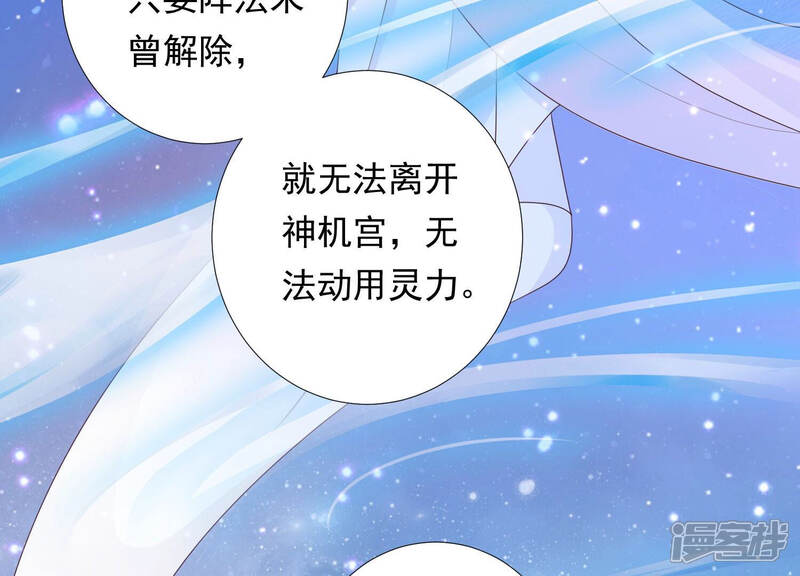 《知君深情不易》第139话 对十五的封印？ 第56页