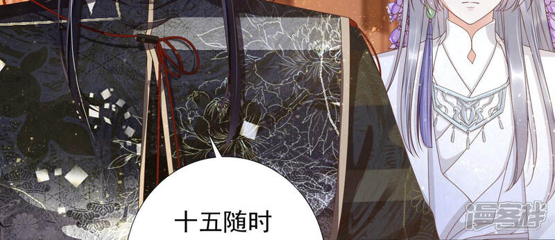 《知君深情不易》第139话 对十五的封印？ 第61页