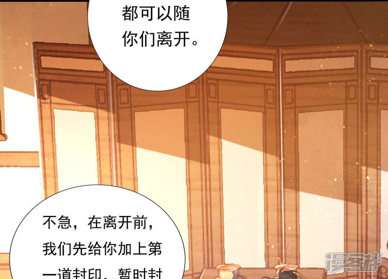 《知君深情不易》第139话 对十五的封印？ 第62页