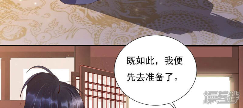 《知君深情不易》第139话 对十五的封印？ 第65页