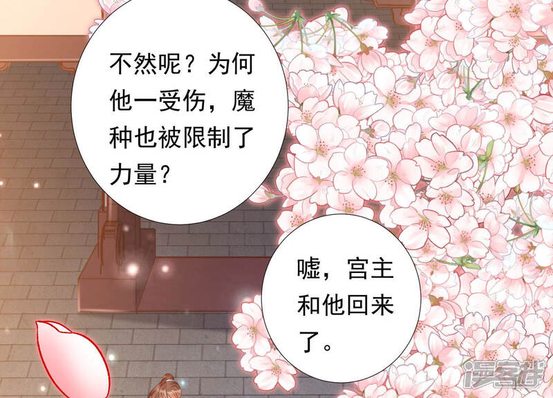 《知君深情不易》第139话 对十五的封印？ 第6页