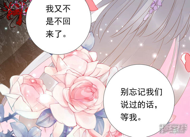 《知君深情不易》第139话 对十五的封印？ 第76页