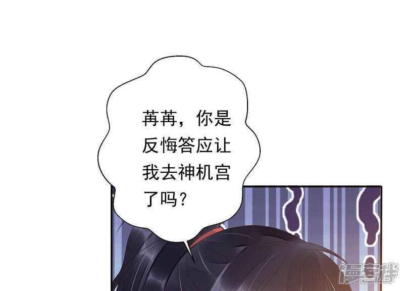 《知君深情不易》第139话 对十五的封印？ 第88页