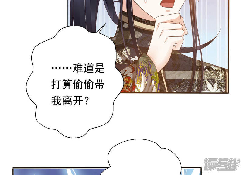 《知君深情不易》第139话 对十五的封印？ 第90页