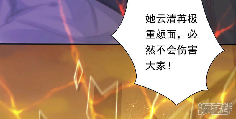 《知君深情不易》第142话 苒苒杀人了？ 第43页