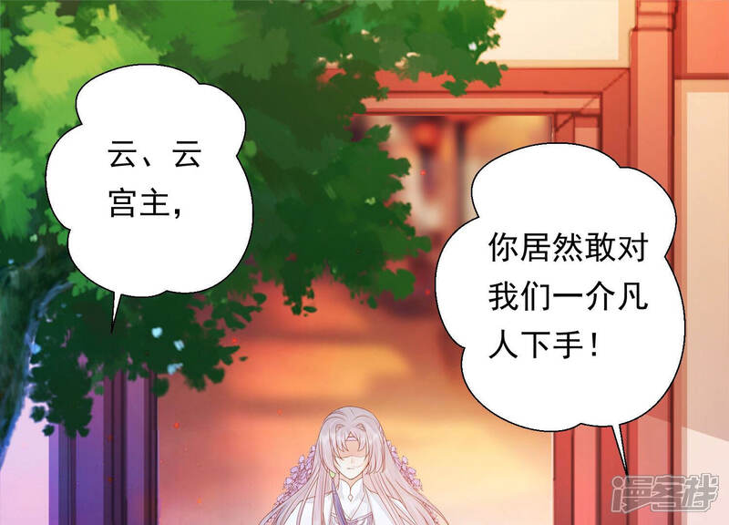 《知君深情不易》第142话 苒苒杀人了？ 第48页