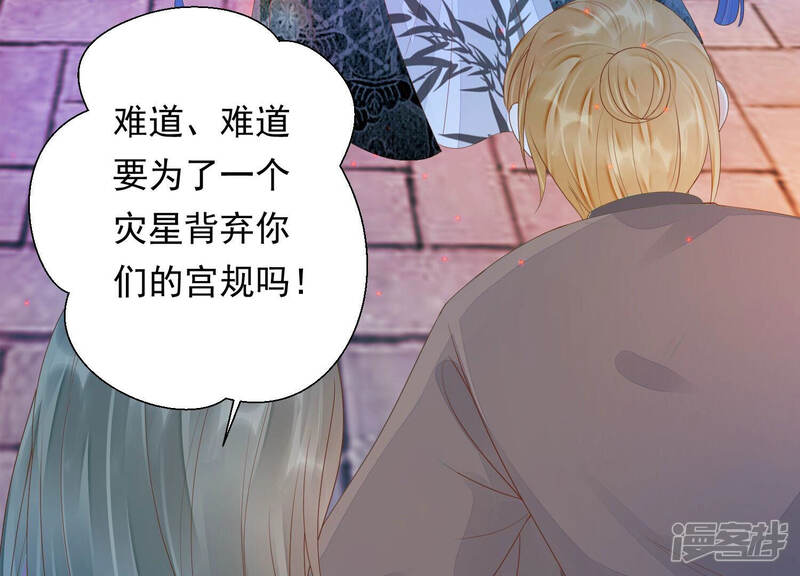 《知君深情不易》第142话 苒苒杀人了？ 第50页