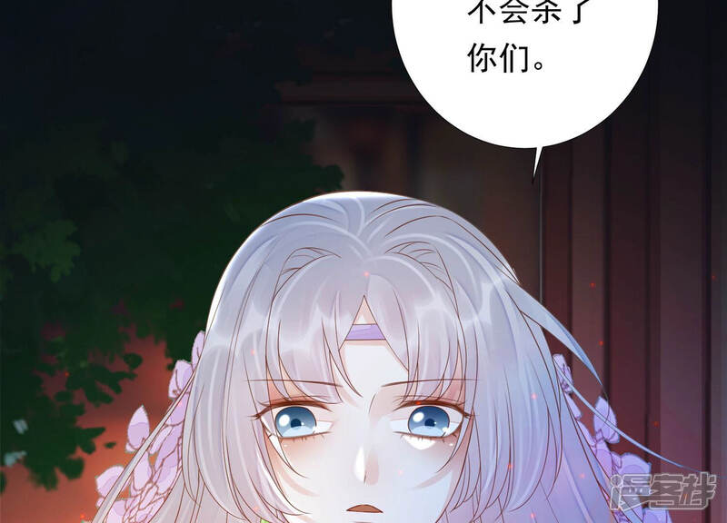 《知君深情不易》第142话 苒苒杀人了？ 第52页