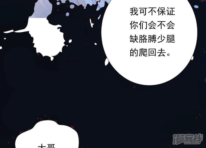 《知君深情不易》第142话 苒苒杀人了？ 第56页