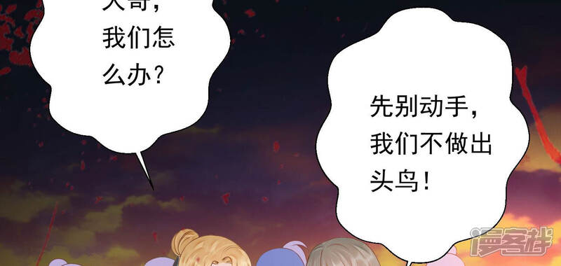 《知君深情不易》第142话 苒苒杀人了？ 第57页
