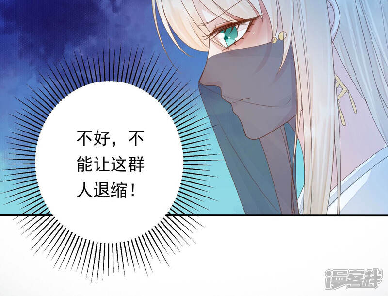 《知君深情不易》第142话 苒苒杀人了？ 第59页