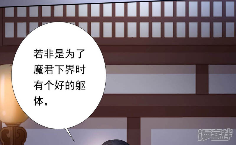 《知君深情不易》第141话 杀变星以祭天道 第14页