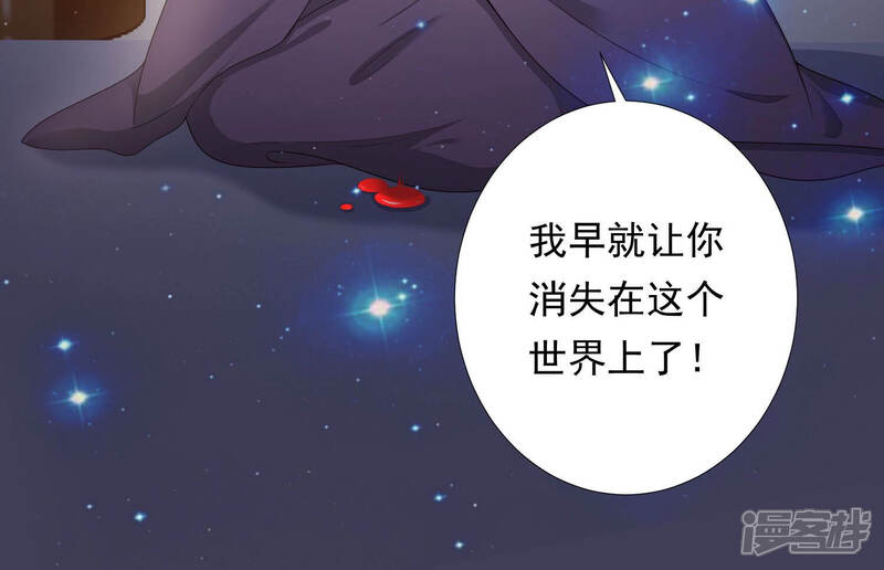《知君深情不易》第141话 杀变星以祭天道 第16页
