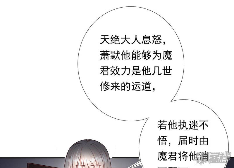 《知君深情不易》第141话 杀变星以祭天道 第17页