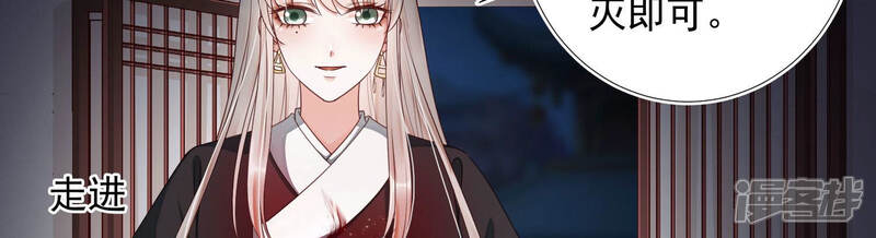 《知君深情不易》第141话 杀变星以祭天道 第18页