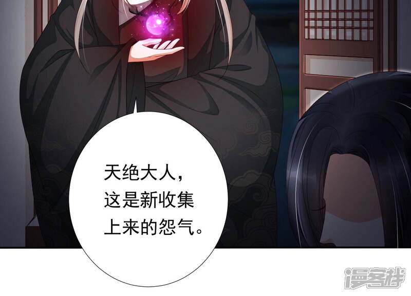 《知君深情不易》第141话 杀变星以祭天道 第19页