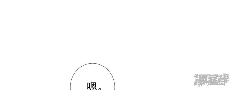 《知君深情不易》第141话 杀变星以祭天道 第20页