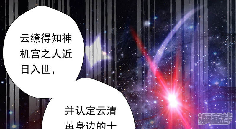 《知君深情不易》第141话 杀变星以祭天道 第26页