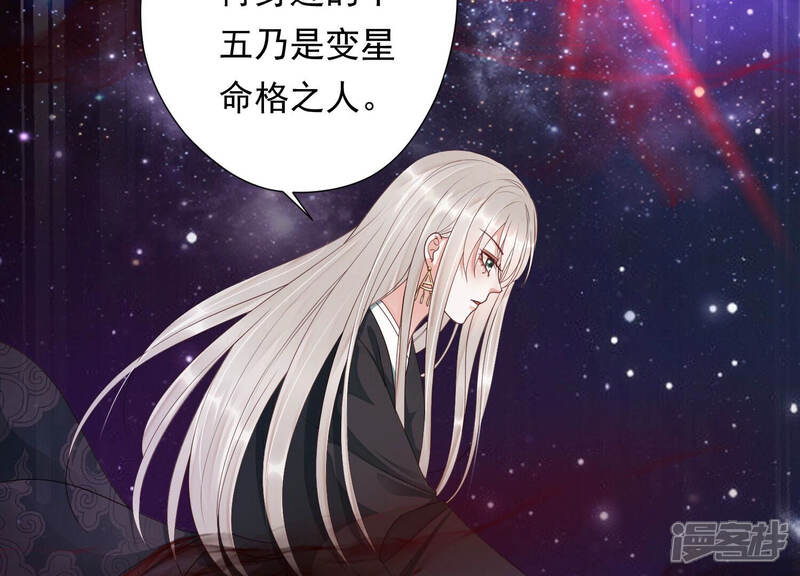 《知君深情不易》第141话 杀变星以祭天道 第27页