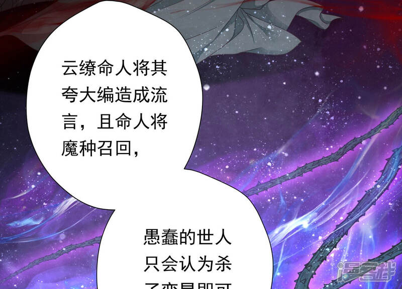 《知君深情不易》第141话 杀变星以祭天道 第29页