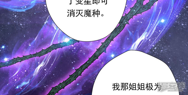 《知君深情不易》第141话 杀变星以祭天道 第30页