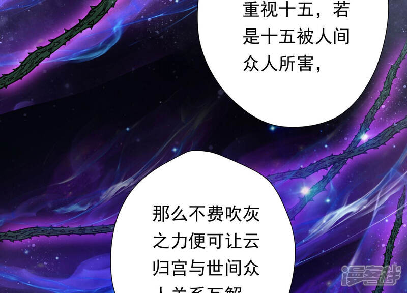 《知君深情不易》第141话 杀变星以祭天道 第31页