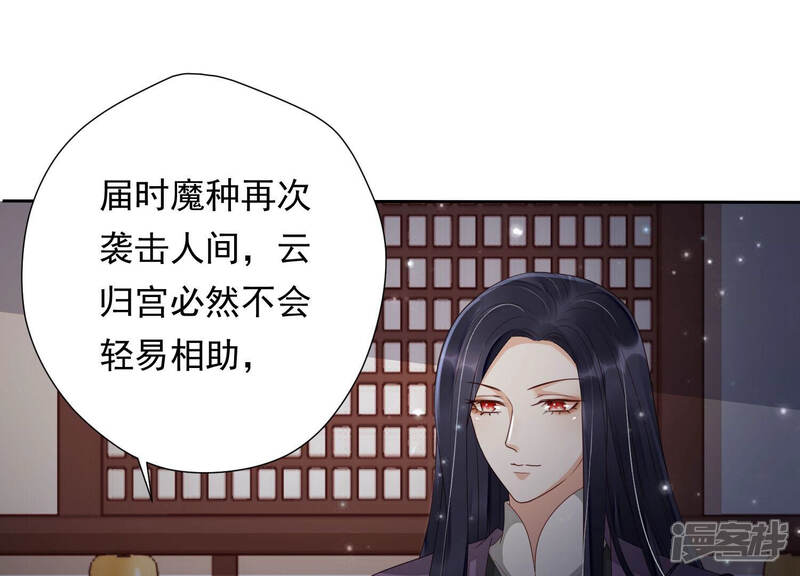 《知君深情不易》第141话 杀变星以祭天道 第33页