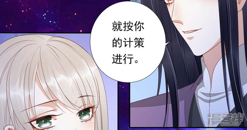 《知君深情不易》第141话 杀变星以祭天道 第36页