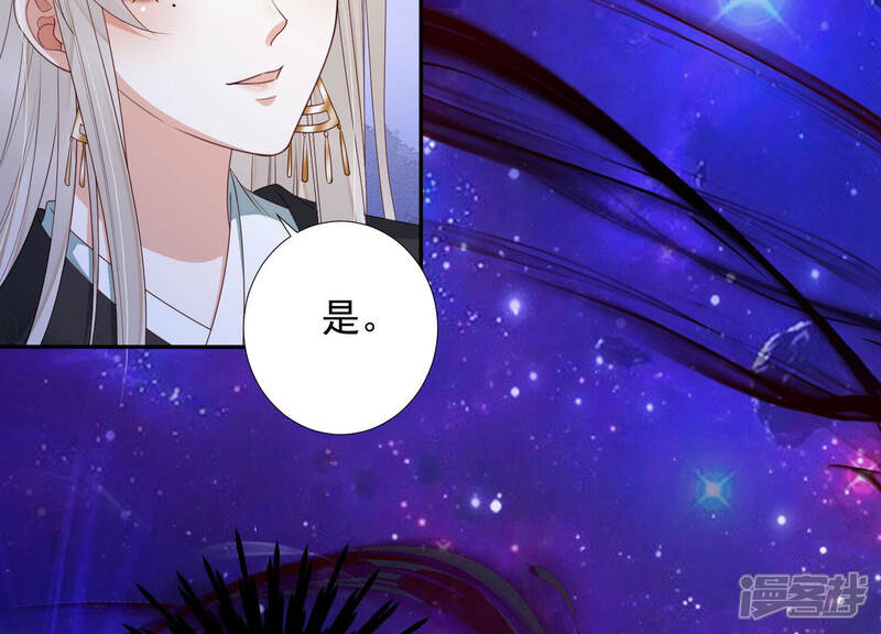 《知君深情不易》第141话 杀变星以祭天道 第37页