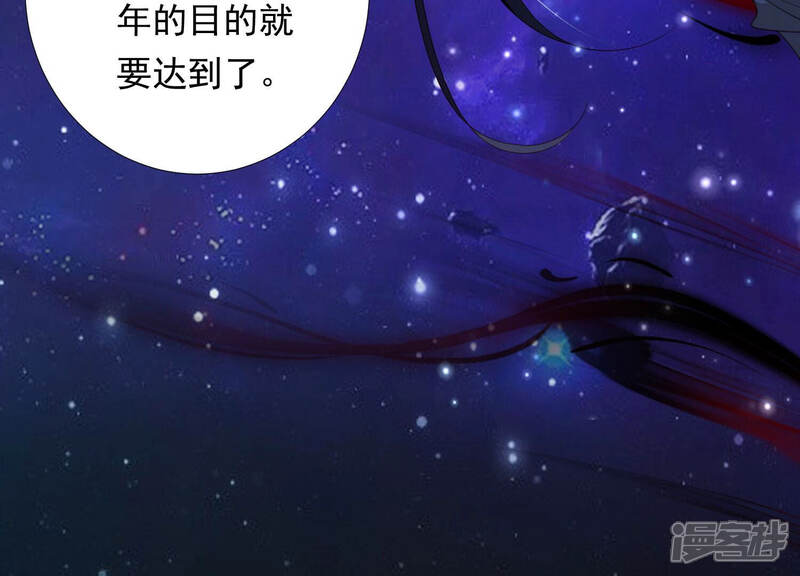 《知君深情不易》第141话 杀变星以祭天道 第42页