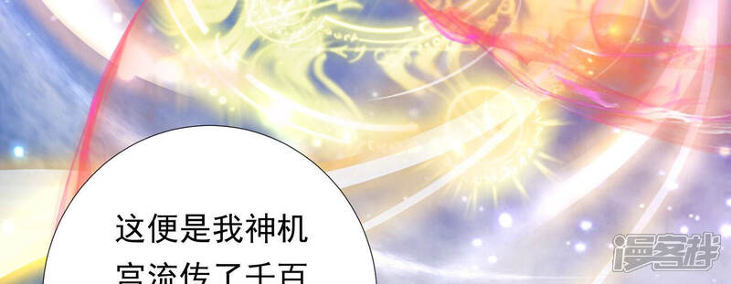 《知君深情不易》第141话 杀变星以祭天道 第47页
