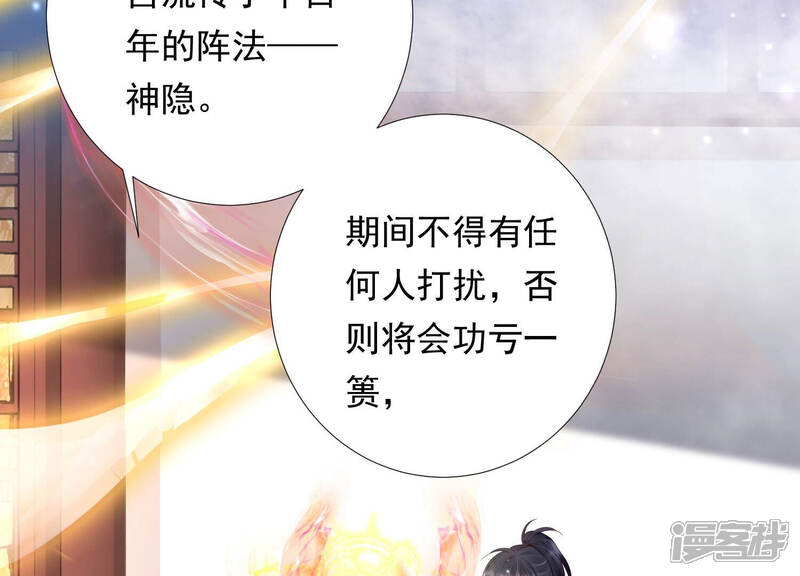 《知君深情不易》第141话 杀变星以祭天道 第48页