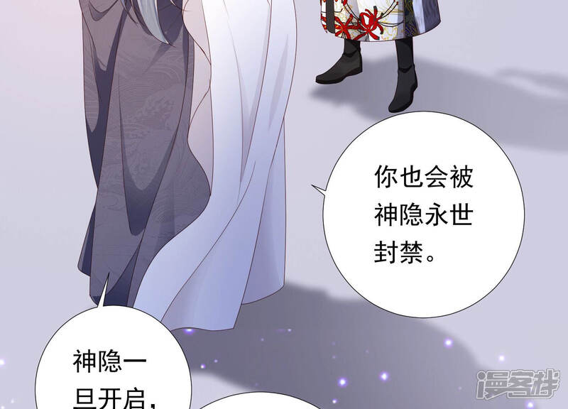 《知君深情不易》第141话 杀变星以祭天道 第50页