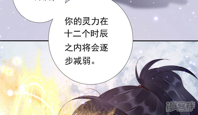 《知君深情不易》第141话 杀变星以祭天道 第51页