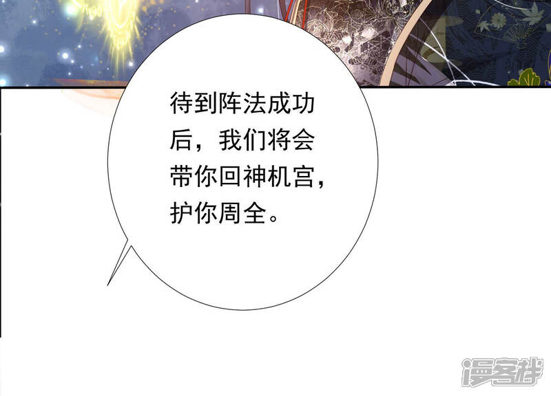 《知君深情不易》第141话 杀变星以祭天道 第53页