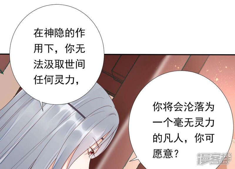 《知君深情不易》第141话 杀变星以祭天道 第55页