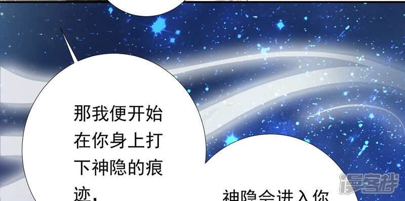 《知君深情不易》第141话 杀变星以祭天道 第58页